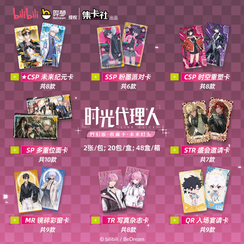 Link Click | Future Time Special Edition Collection Cards chengxiaoshi luguang