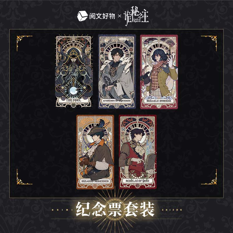 LOTM丨Oracle Series Commemorative Ticket Set Fool Klein Birthday Peripheral Laser Ticket