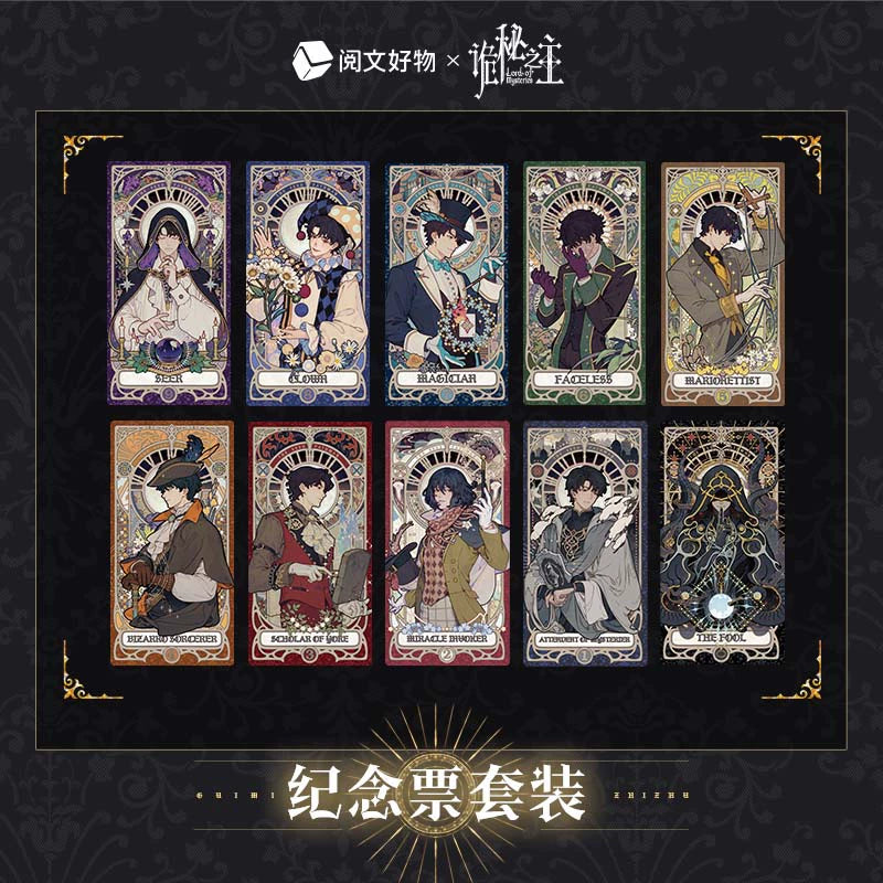 LOTM丨Oracle Series Commemorative Ticket Set Fool Klein Birthday Peripheral Laser Ticket