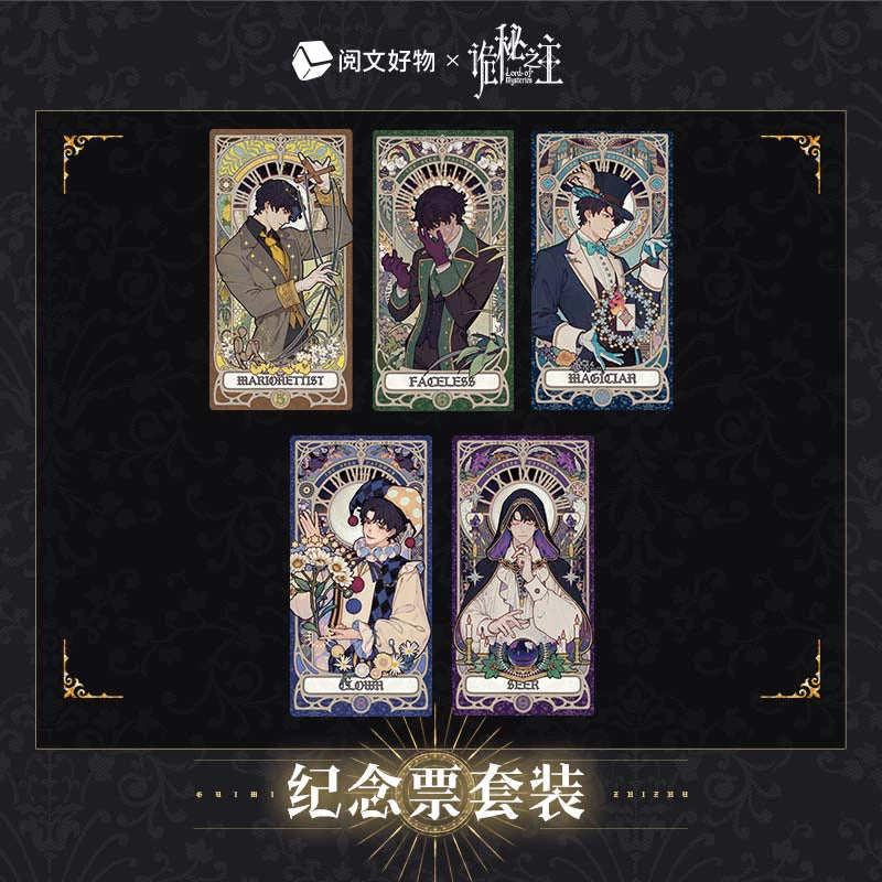 LOTM丨Oracle Series Commemorative Ticket Set Fool Klein Birthday Peripheral Laser Ticket