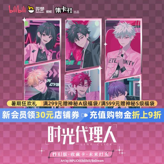Link Click丨Future Time Collectible Card
